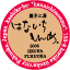 はないちもんめ